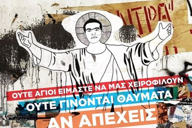 Εκλογές 2015. Τσίπρας για αποχή: Κανείς δεν μπορεί να σώσει μια χώρα χωρίς το λαό της