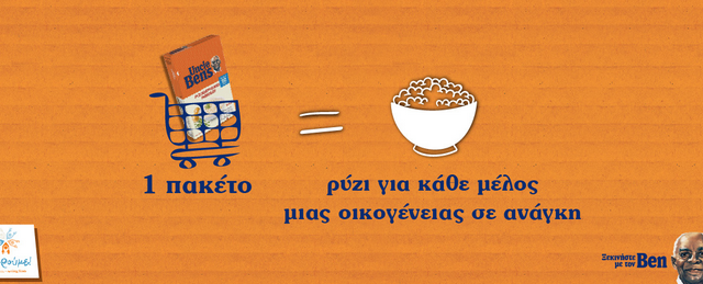 Το UNCLE BEN’S® προσφέρει 30.000 “μερίδες αγάπης” για εκείνους που το έχουν ανάγκη