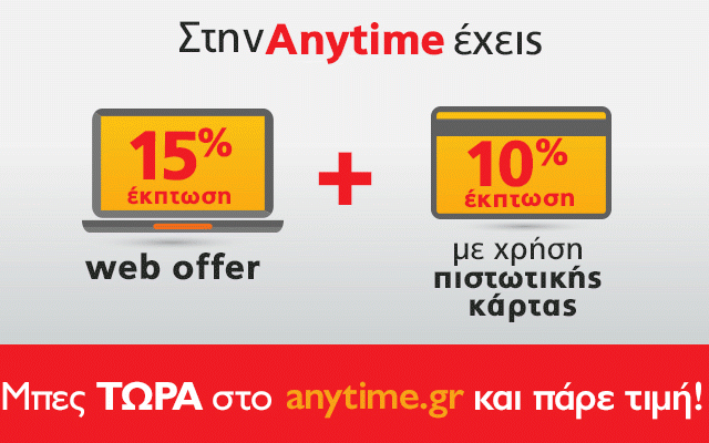 Anytime: 25% έκπτωση για κάθε νέα ασφάλιση αυτοκινήτου με πιστωτική κάρτα!