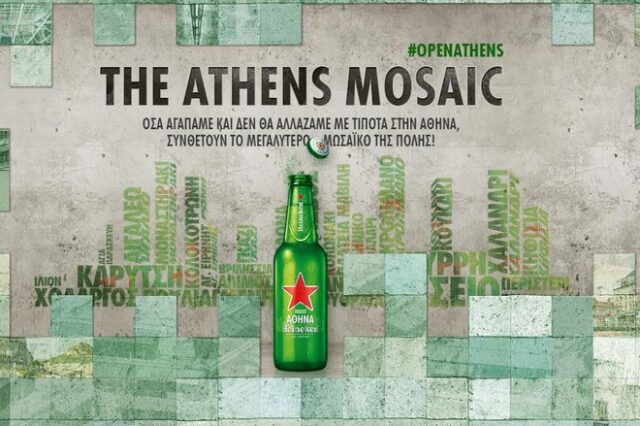 The Athens Mosaic: H Heineken μας καλεί να γίνουμε κομμάτι της Αθήνας!