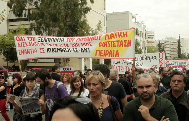 Διαδήλωση κατά των ιδιωτικοποιήσεων στον Πειραιά