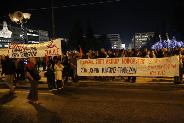 Συλλαλητήριο της ΑΔΕΔΥ για τους πλειστηριασμούς πρώτης κατοικίας