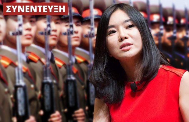 Η Hyeonseo Lee στο NEWS 247: Έτσι έζησα και απέδρασα από τη Βόρειο Κορέα. Αλήθειες και ψέματα για τον Κιμ Γιονγκ Ουν