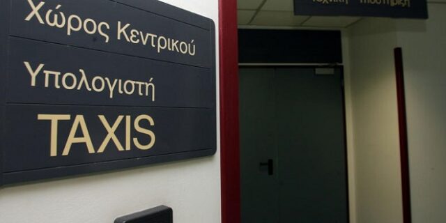 Πόθεν Έσχες: Εκτός λειτουργίας το Taxisnet έως το βράδυ της Κυριακής