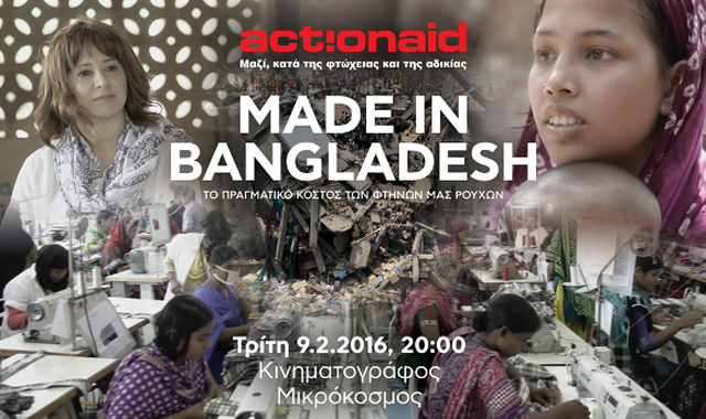 Το ντοκιμαντέρ Made in Bangladesh της ActionAid στον Μικρόκοσμο