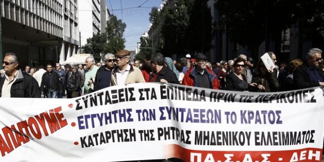 Συγκέντρωση διαμαρτυρίας συνταξιούχων για το ασφαλιστικό