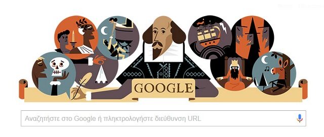 Ουίλλιαμ Σαίξπηρ: Η Google τιμά τον μεγαλύτερο θεατρικό συγγραφέα