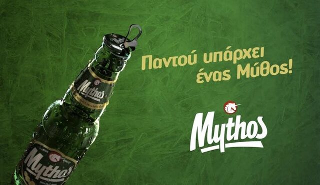 MYTHOS: Νέα εμφάνιση και νέο καπάκι για εύκολο άνοιγμα