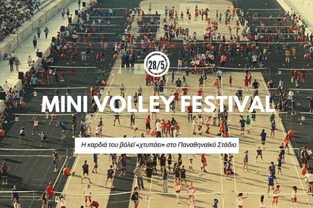 Green Volleyball Festival στο Παναθηναϊκό Στάδιο