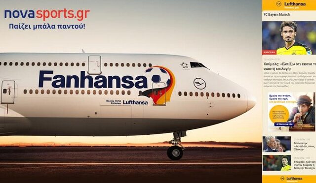 Μία ακόμη συνεργασία για τη Lufthansa και το Novasports.gr