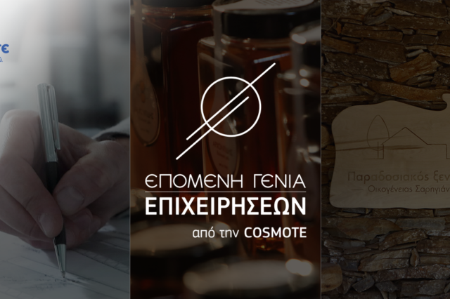 ΕΠΟΜΕΝΗ ΓΕΝΙΑ ΕΠΙΧΕΙΡΗΣΕΩΝ από την COSMOTE