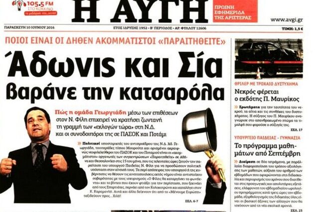 Αυγή κατά των #paraititheite: Αδωνις και Σία βαράνε την κατσαρόλα