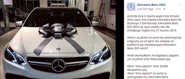 Προσοχή: Απάτη στο Facebook με Mercedes-Benz E63 AMG