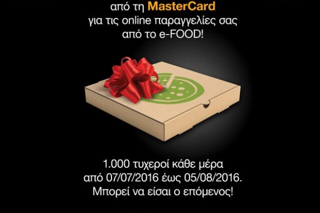 Η MasterCard και το e-FOOD κάνουν τις καθημερινές online παραγγελίες σας πιο απολαυστικές!