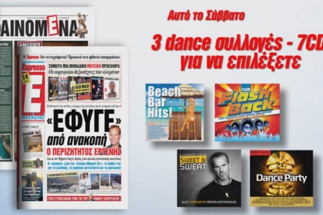 Τα ωραιότερα dance τραγούδια με την Espresso