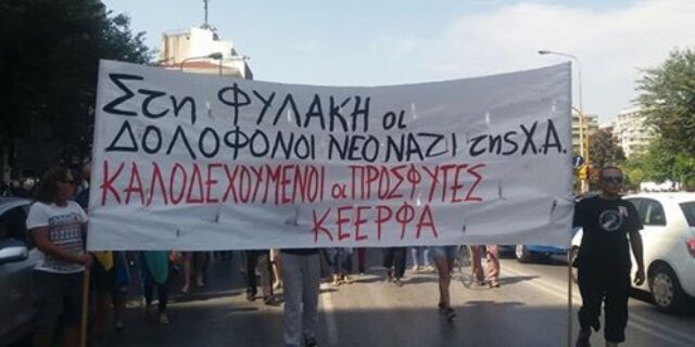 Θεσσαλονίκη: Πορεία στη μνήμη του Παύλου Φύσσα