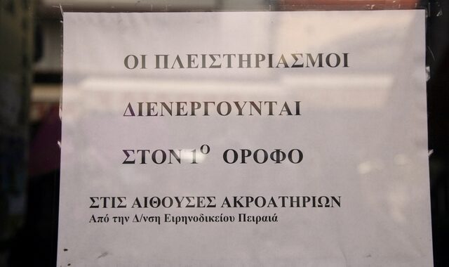 Ένταση και στο Ειρηνοδικείο Αθηνών για πλειστηριασμούς