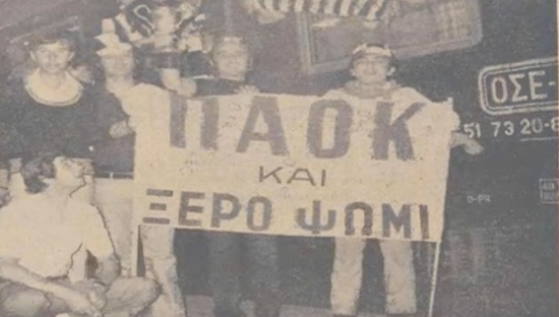 O ΠΑΟΚ του Νίκου Τριανταφυλλίδη κατεβαίνει Αθήνα για τέσσερις συλλεκτικές προβολές