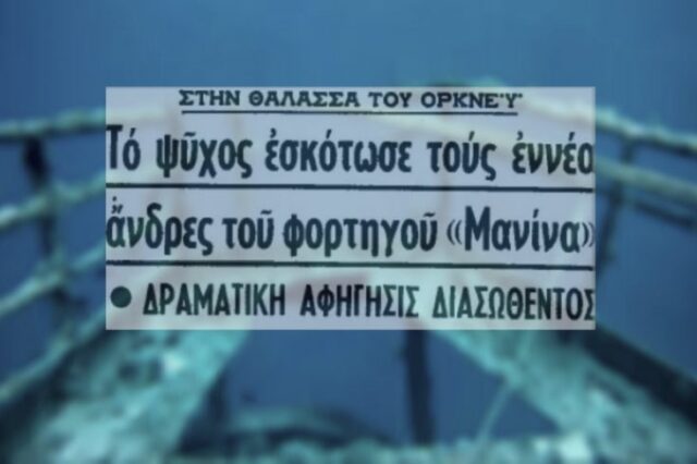 Μηχανή του Χρόνου: ‘Βοήθεια, πάγωσα, πνίγομαι’