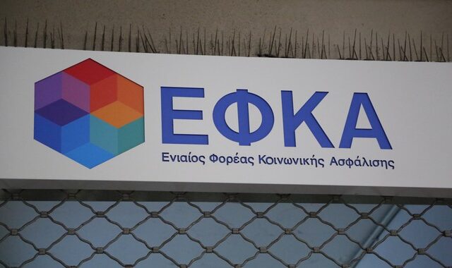 ΕΦΚΑ: Προς νέα παράταση οδεύουν οι εισφορές Ιανουαρίου