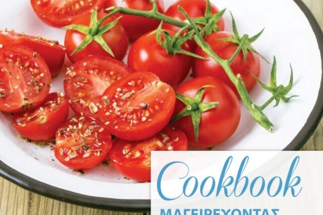 SPETSATHLON COOKBOOK: Μία γευστική γιορτή για το επετειακό Spetsathlon