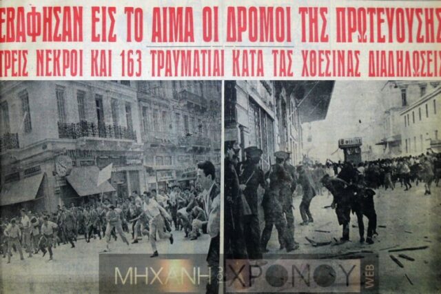 Μηχανή του Χρόνου: Πώς βάφτηκε στο αίμα μαζικό συλλαλητήριο στην Αθήνα το 1956