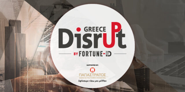 Disrupt Greece: Ο νέος κύκλος καινοτομίας για τις ελληνικές startups άνοιξε!