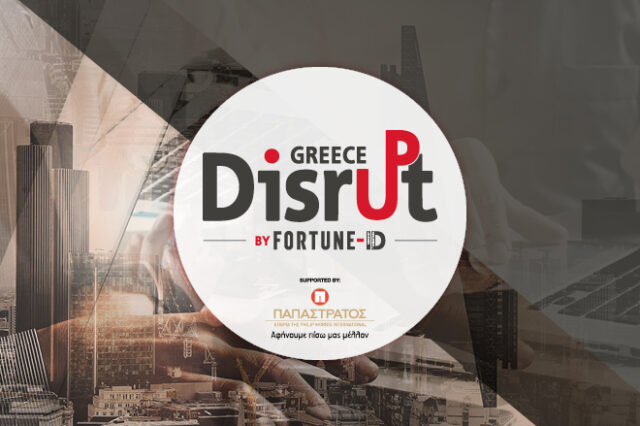 Disrupt Greece: Ο νέος κύκλος καινοτομίας για τις ελληνικές startups άνοιξε!