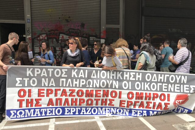 Εργαζόμενοι στην Ειδική Αγωγή έξω από το υπουργείο Εργασίας