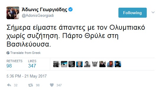 Ο Άδωνις και ο Ολυμπιακός