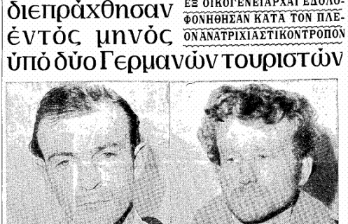 Μηχανή του Χρόνου: Οι Γερμανοί δολοφόνοι που σκότωσαν έξι Έλληνες