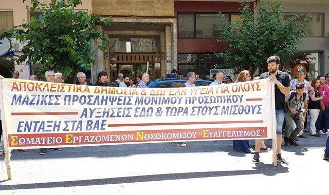 Διαμαρτυρία της ΕΙΝΑΠ έξω από το Υπουργείο Υγείας