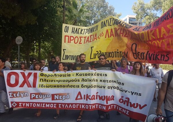 Διαμαρτυρία στο υπουργείο Δικαιοσύνης για τους Ηλεκτρονικούς Πλειστηριασμούς