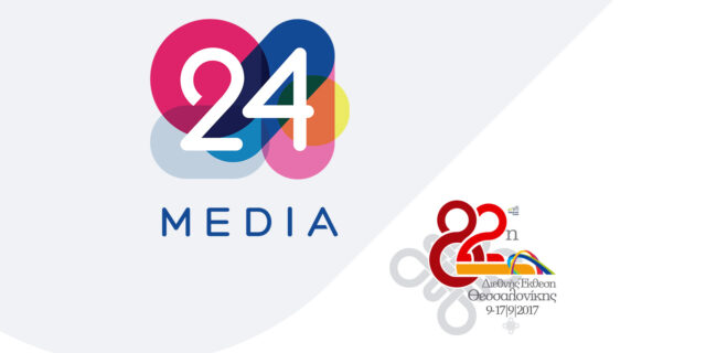 Η 24MEDIA στην 82η Διεθνή Έκθεση Θεσσαλονίκης