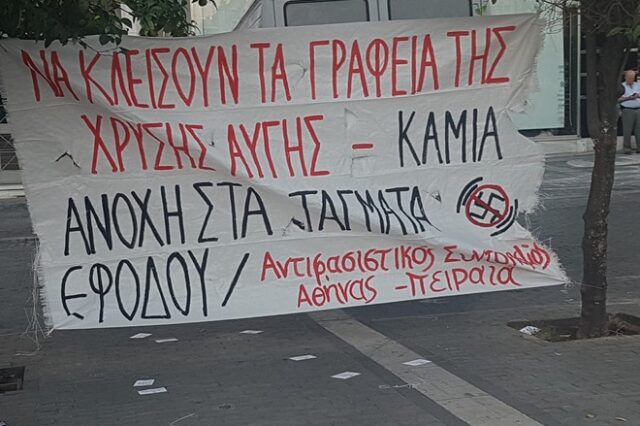 Ολοκληρώθηκε η αντιφασιστική συγκέντρωση στον Πειραιά