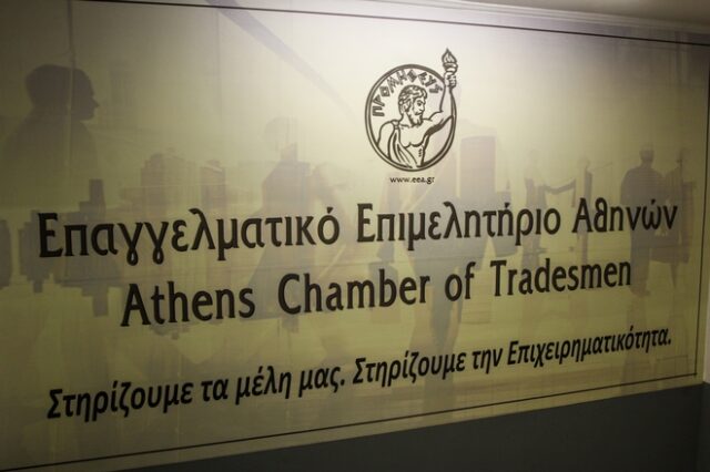 ΕνδοΠΑΣΟΚικός πόλεμος στις εκλογές του Επαγγελματικού Επιμελητηρίου Αθηνών