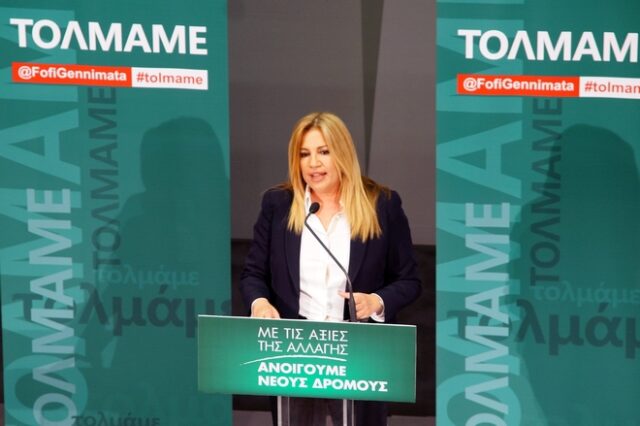 Γεννηματά από τα Χανιά: Δεν θα γίνουμε συμπλήρωμα κανενός