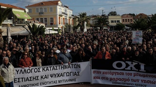 Γενική απεργία και συγκέντρωση στη Λέσβο