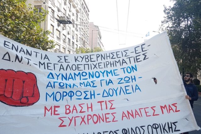 Πορεία φοιτητικών συλλόγων στο κέντρο της  Αθήνας