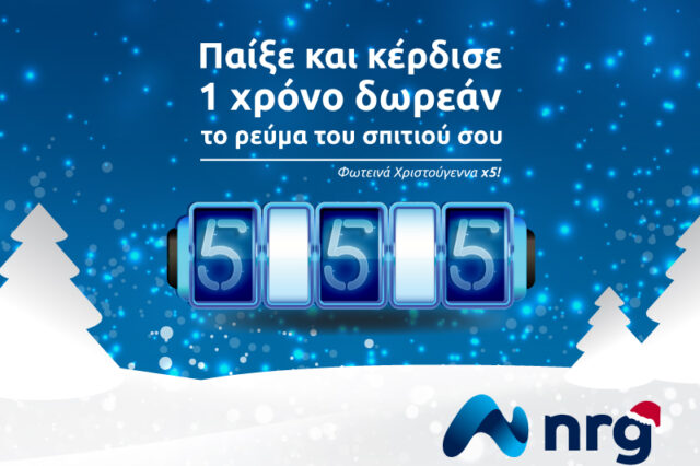 Digital Game x Digital Διαγωνισμός = 1 χρόνος δωρεάν ρεύμα από την nrg!