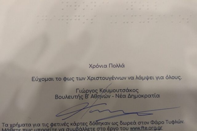 Η κάρτα του Κουμουτσάκου σε γραφή Μπράιγ