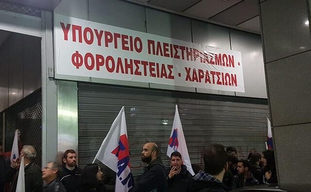 Το ΠΑΜΕ έκανε ‘μετονομασία’ του υπ. Οικονομικών