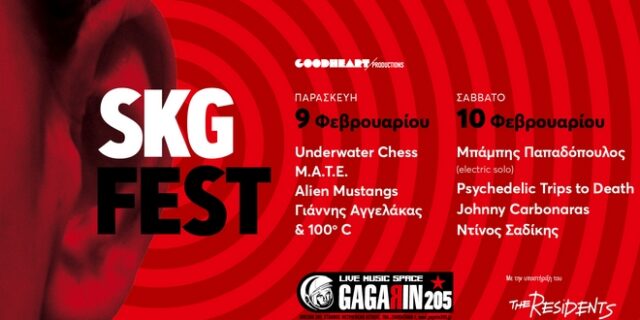 SKG FEST: Η σκηνή της Θεσσαλονίκης κατεβαίνει στην Αθήνα!