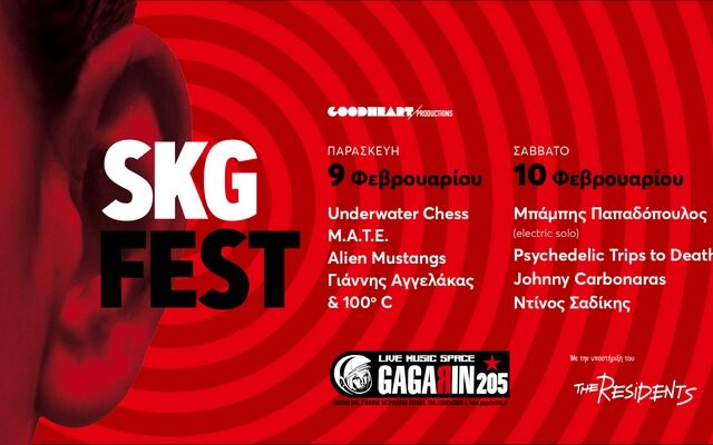 SKG FEST: Η σκηνή της Θεσσαλονίκης κατεβαίνει στην Αθήνα!