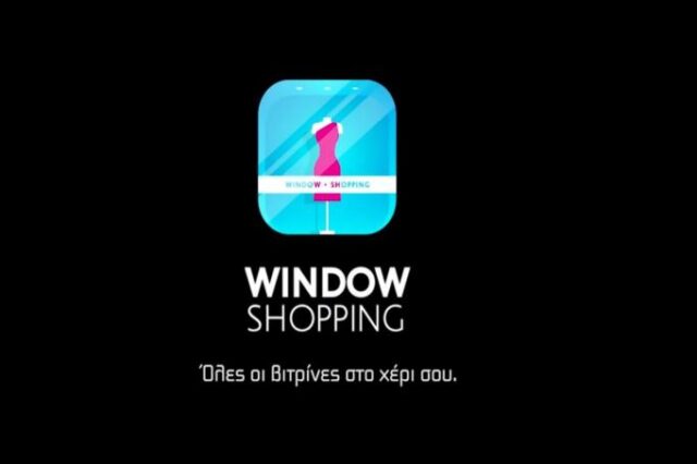 Ραντεβού με τo app-όλυτο Window Shopping!