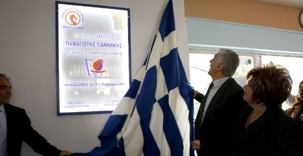 Το 1ο ΕΠΑΛ Νίκαιας μετανομάστηκε σε ‘Παναγιώτης Γιαννάκης’