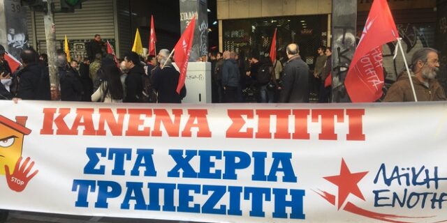 Μικροένταση στη Σταδίου – Μέλη της ΛΑΕ διαμαρτύρονται για τους πλειστηριασμούς