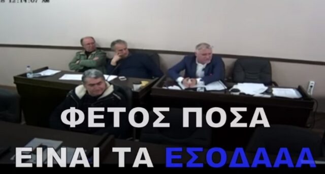 Αντιδήμαρχος Ναυπακτίας σαν αντιπρόεδρος Εδεσσαϊκού – Πόσο στοίχισε η τέντα;