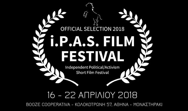 i.P.A.S. Film Festival 2018: Η γιορτή του διεθνούς πολιτικού σινεμά επιστρέφει