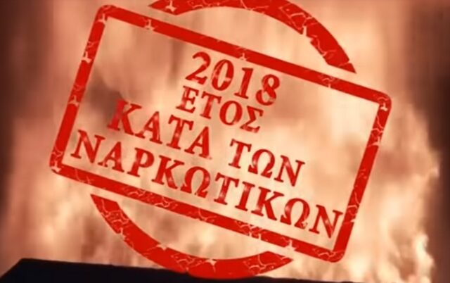 Καμπάνια της ΕΛ.ΑΣ. κατά των ναρκωτικών